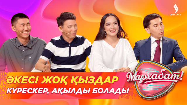 Әкесі жоқ қыздар күрескер, ақылды болады