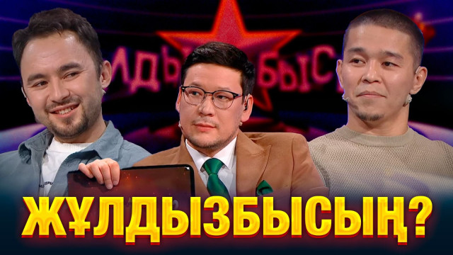 Кино мен UFC-де жұлдыз ауруына шалдыққандар бар ма?