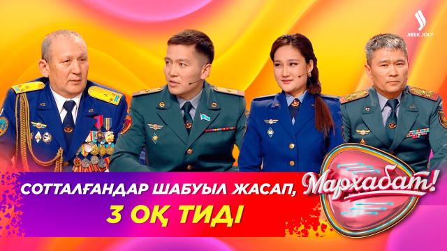 Сотталғандар шабуыл жасап, 3 оқ тиді