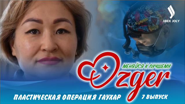 Пластическая операция Гаухар