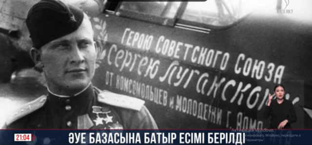 Әуе базасына батыр есімі берілді