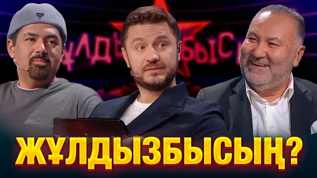 Кого из артистов господин Нурлан боится обидеть?