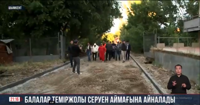 Балалар теміржолы серуен аймағына айналады