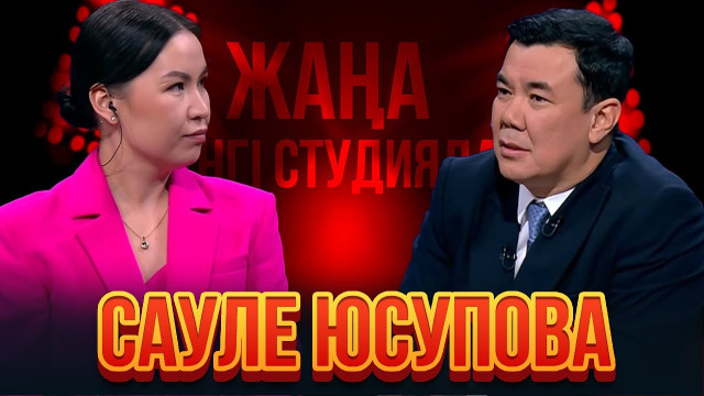 STAND UP жұлдызы Сауле Юсупова