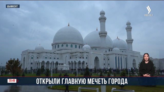 Открыли главную мечеть в Шымкенте