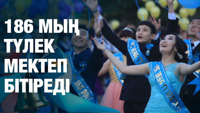 ЖАҢАЛЫҚТАР. 24.05.2024 күнгі шығарылым
