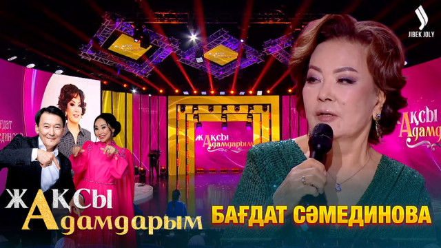Бағдат Сәмединова