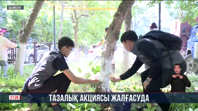 «Таза Қазақстан» акциясы аясында Шымкентте экологиялық тазалық шарасы өтті