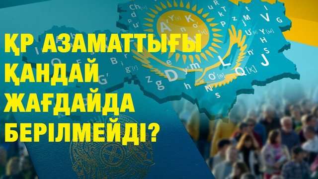 ЖАҢАЛЫҚТАР. 27.05.2024 күнгі шығарылым