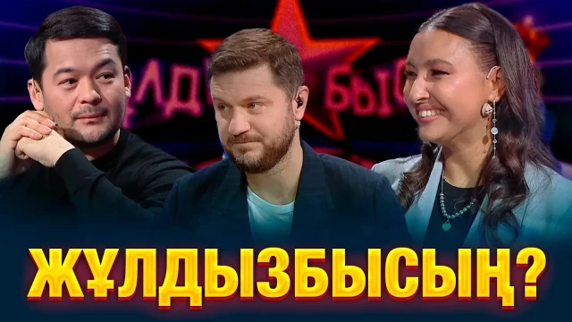 Готовы ли вы к вечеру смеха и откровений?