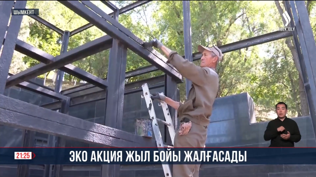 Экологиялық акция жыл бойы жалғасады