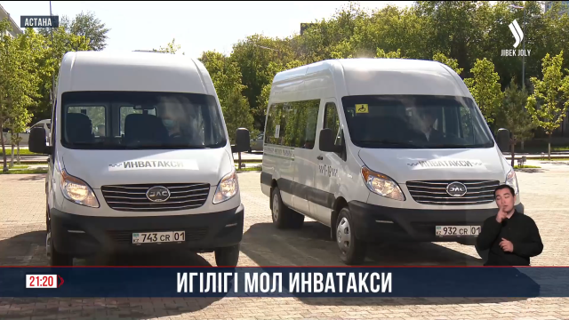 Астана қаласының әкімдігі мүгедектерге қызмет көрсететін 14 инватакси сатып алды