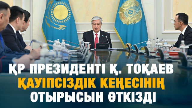 ЖАҢАЛЫҚТАР. 29.05.2024 күнгі шығарылым