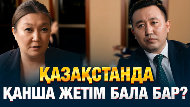 Динара Закиева: Зорлық-зомбылыққа ұшырағандардың 10% ғана көмекке жүгінеді