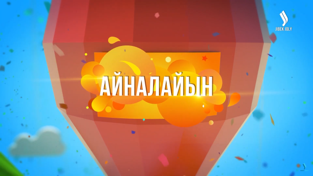 Айналайын