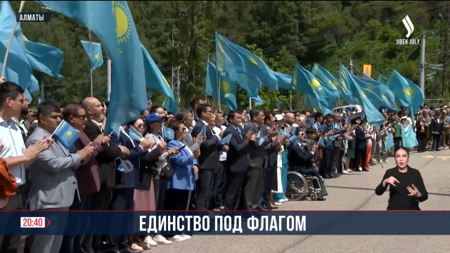Единство под флагом