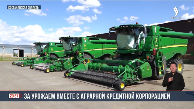 За урожаем вместе с Аграрной кредитной корпорацией