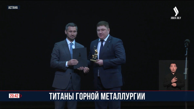 Титаны горной металлургии