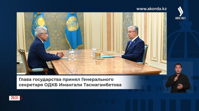 К. Токаев принял Генерального секретаря ОДКБ И. Тасмагамбетова