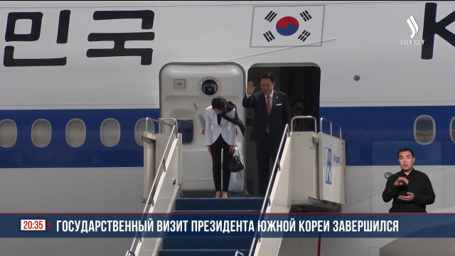 Государственный визит Президента Южной Кореи завершился