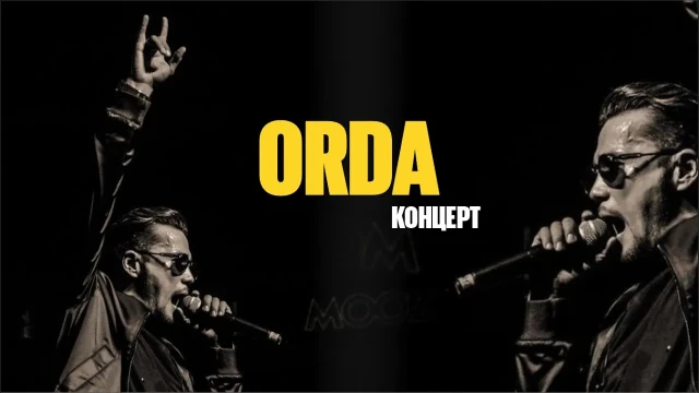 «Орда» тобының шығармашылық ән кеші