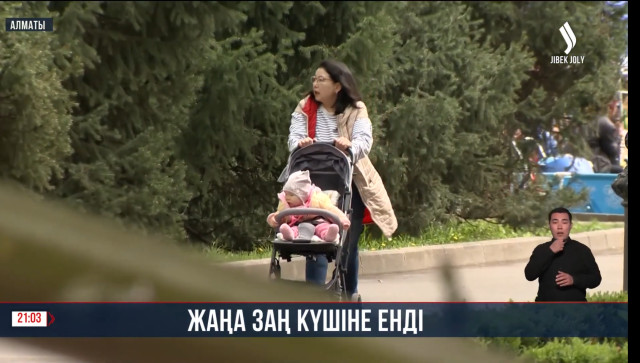 «Әйелдер құқығы мен балалар қауіпсіздігі туралы» заң күшіне енді