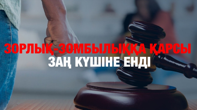 ЖАҢАЛЫҚТАР. 17.06.2024 күнгі шығарылым