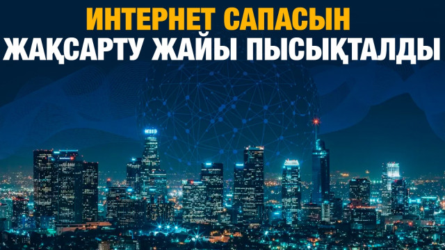 ЖАҢАЛЫҚТАР. 18.06.2024 күнгі шығарылым