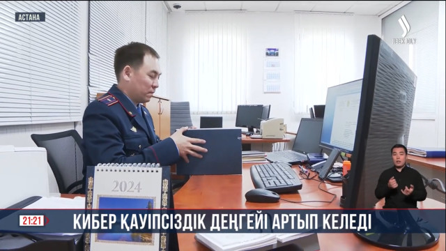 Киберқауіпсіздік деңгейі артып келеді