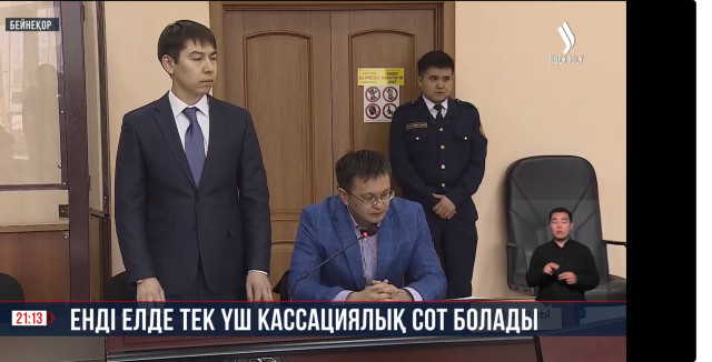 Енді елде тек үш кассациялық сот болады