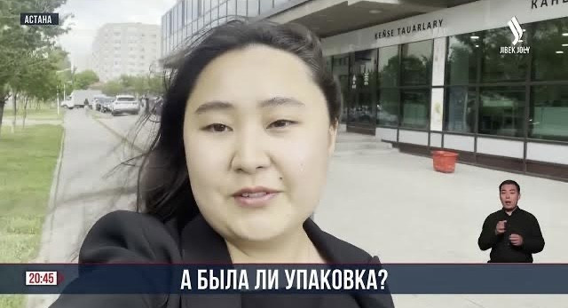 А была ли упаковка?
