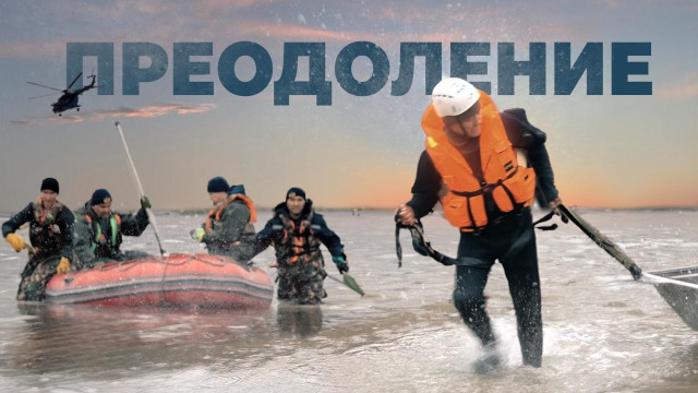 Стихия и героизм: Паводки 2024 года