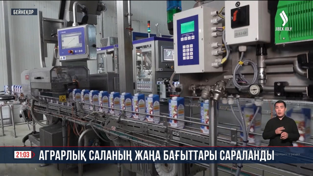 Аграрлық саланың жаңа бағыттары сараланды
