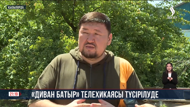 Jibek Joly телеарнасының тапсырысымен «Диван батыр» атты телехикая түсіріле бастады
