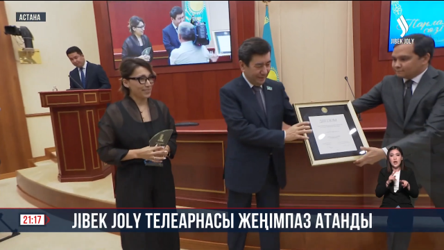 Jibek Joly телеарнасы «Парламент сөзі» арнайы сыйлығын жеңіп алды