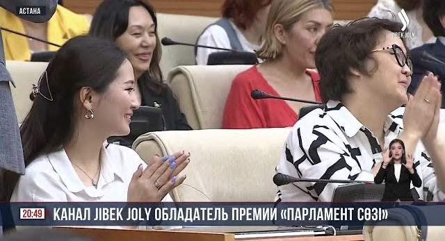 Телеканал JIBEK JOLY стал обладателем специальной номинации премии «Парламент сөзі»