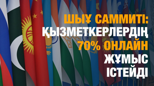 Қызметкерлердің 70 пайызы онлайн жұмыс істейді