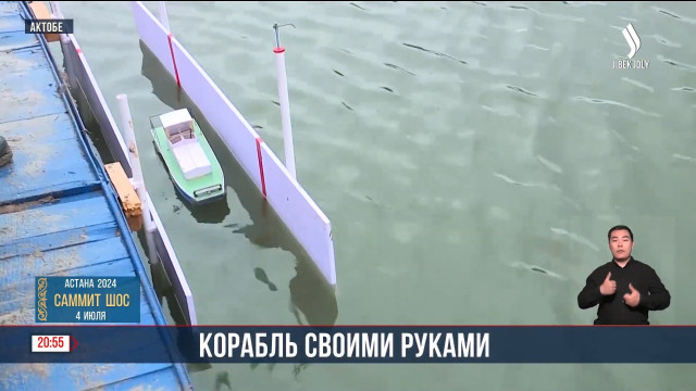 В Актобе проходит Чемпионат страны по судомодельному спорту