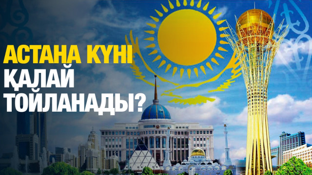ЖАҢАЛЫҚТАР. 05.07.2024 күнгі шығарылым