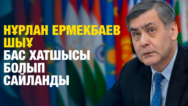 ЖАҢАЛЫҚТАР. 04.07.2024 күнгі шығарылым