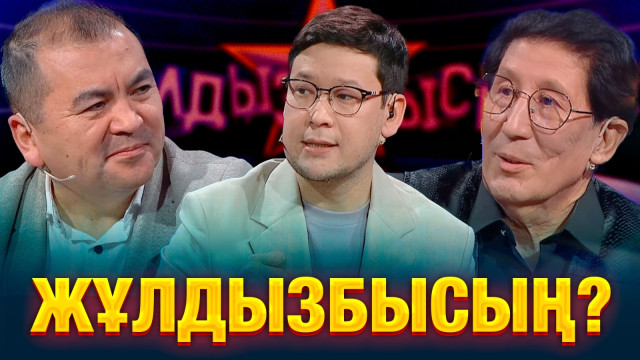 Кім жұлдыз: Сейфуллин Жолбарыс VS Құдайберген Бекіш