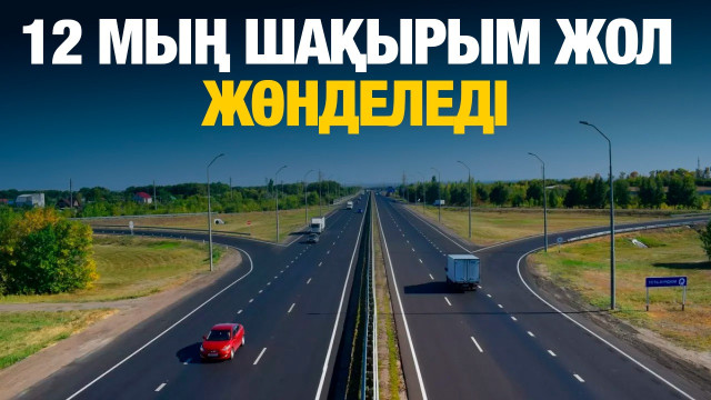 ЖАҢАЛЫҚТАР. 09.07.2024 күнгі шығарылым
