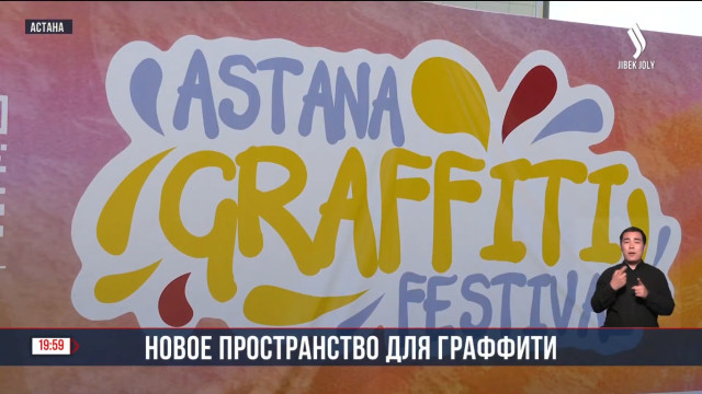 Новое пространство для граффити
