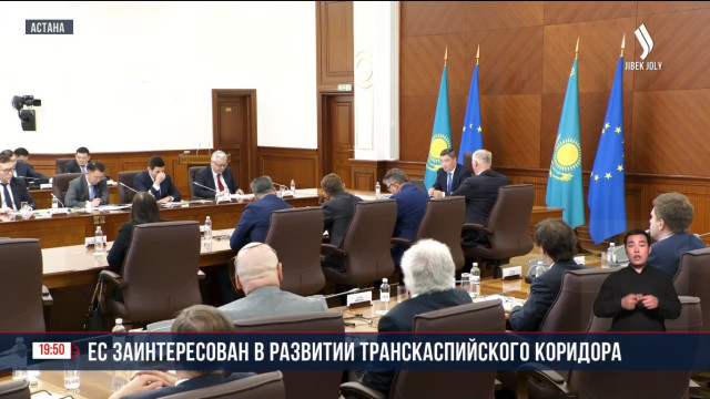 ЕС заинтересован в развитии Транскаспийского коридора