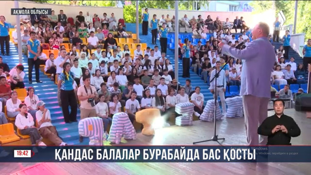 Шетелде тұратын қазақ балалары Бурабайда жиналды