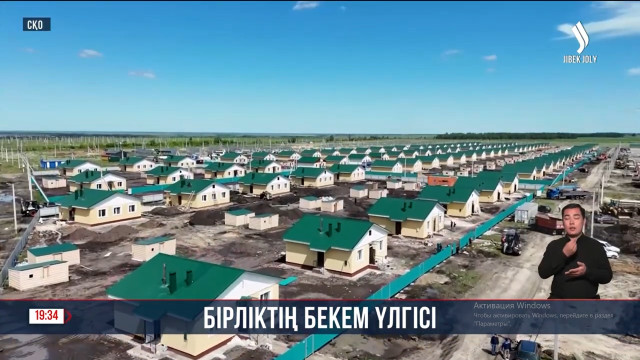 35 отбасына үй берілді