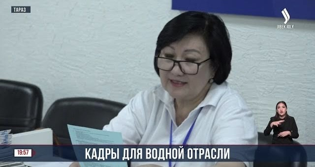 Специалистов водников будут готовить в Таразе