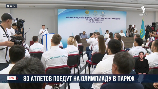 80 атлетов поедут на Олимпиаду в Париж