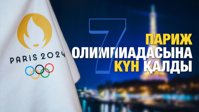 ЖАҢАЛЫҚТАР. 19.07.2024 күнгі шығарылым