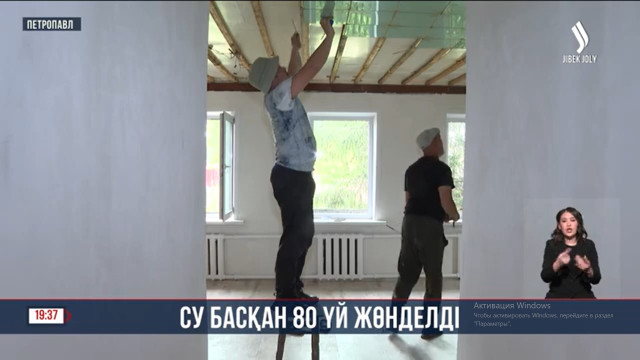 Петропавлда су басқан 80 үй жөнделді